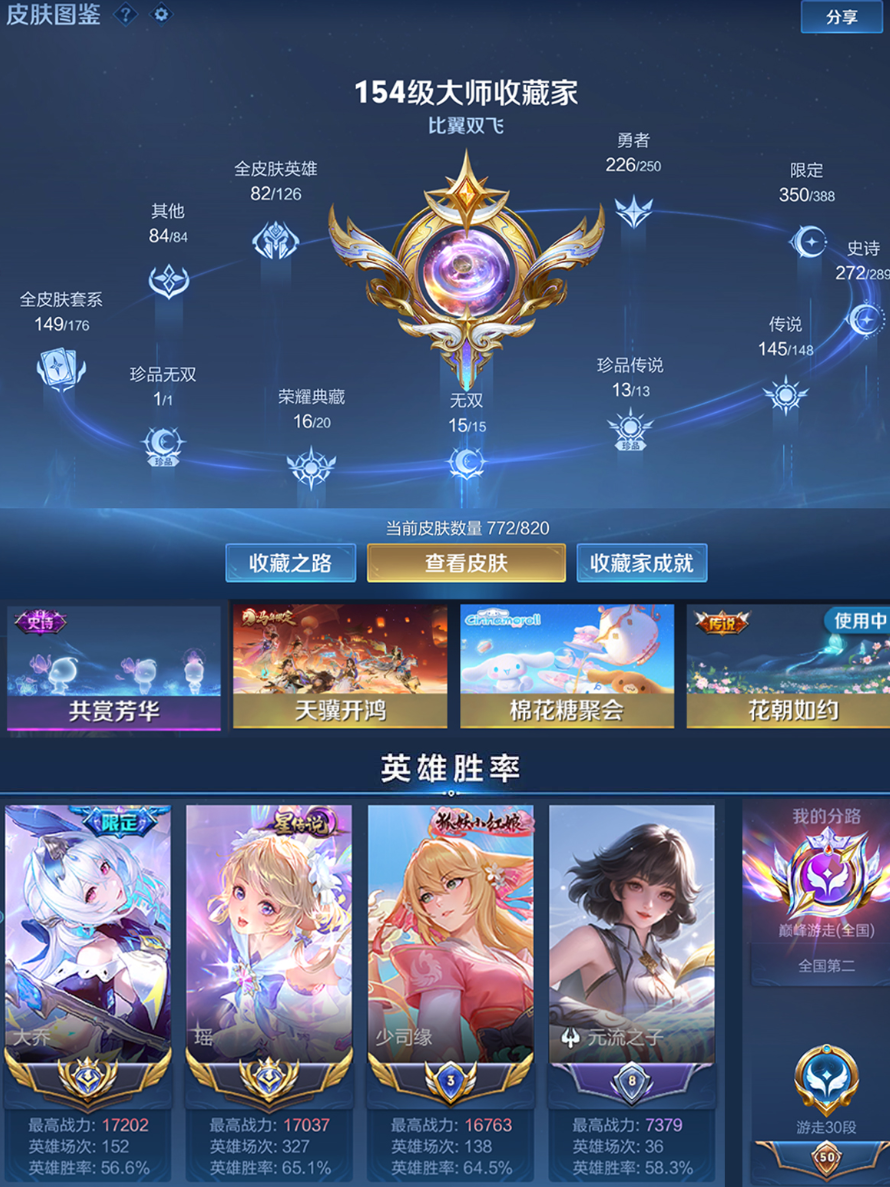 账号截图