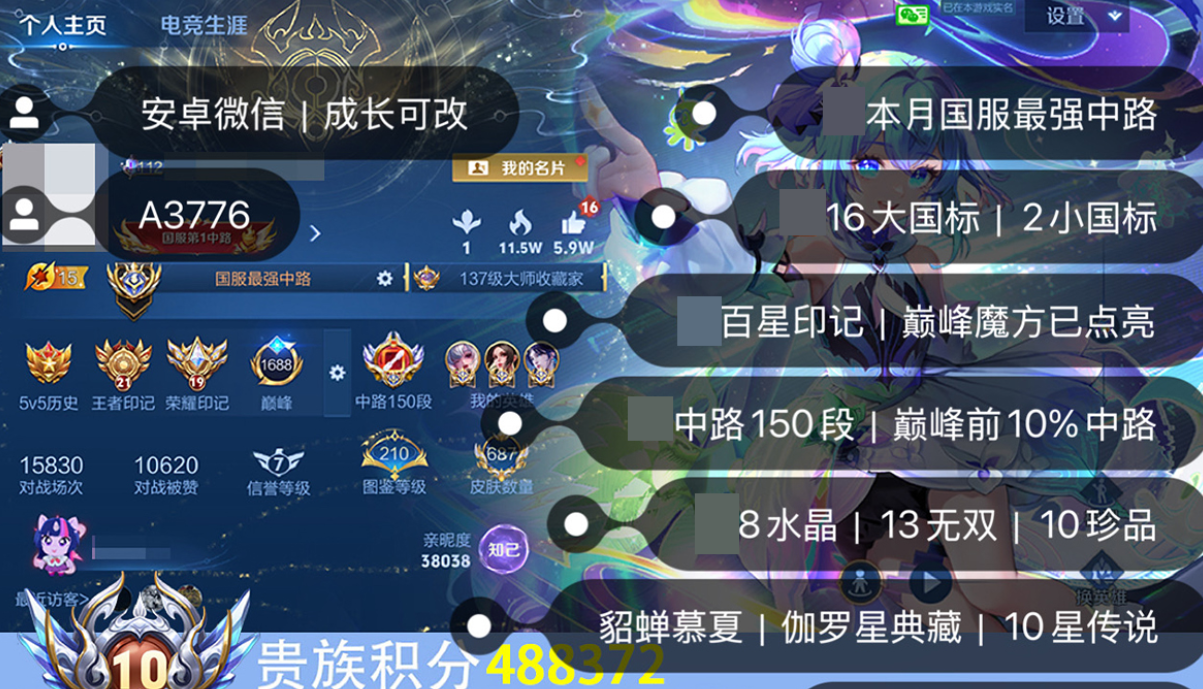 账号截图