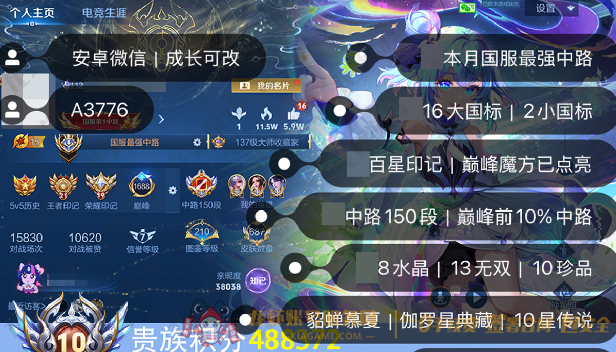 账号截图