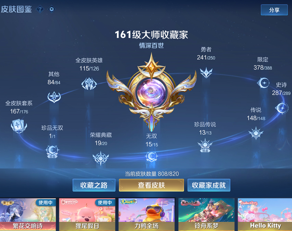 账号截图