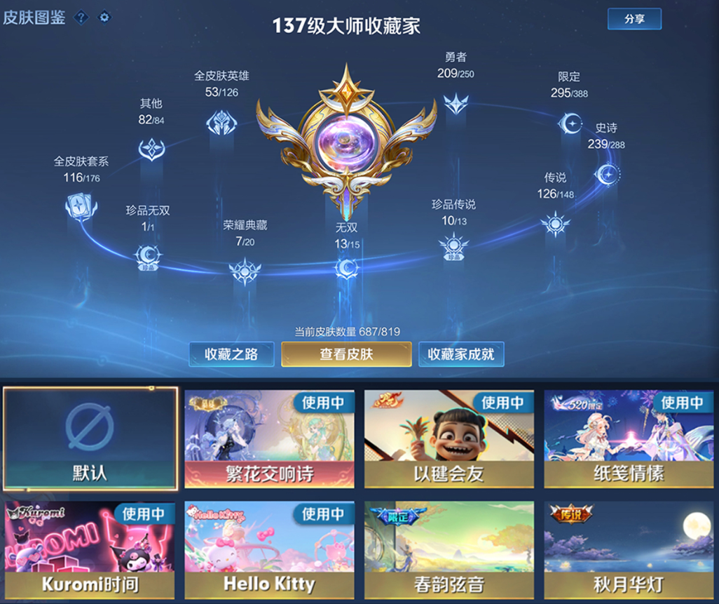 账号截图