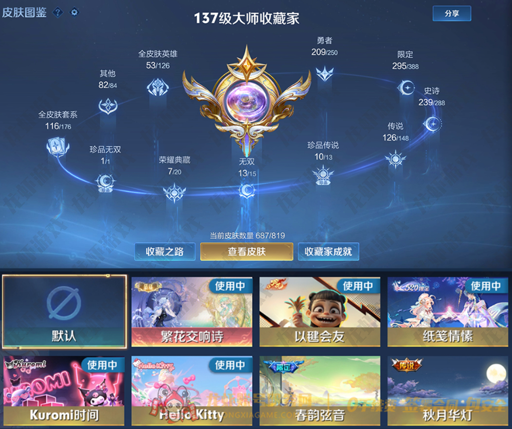 账号截图