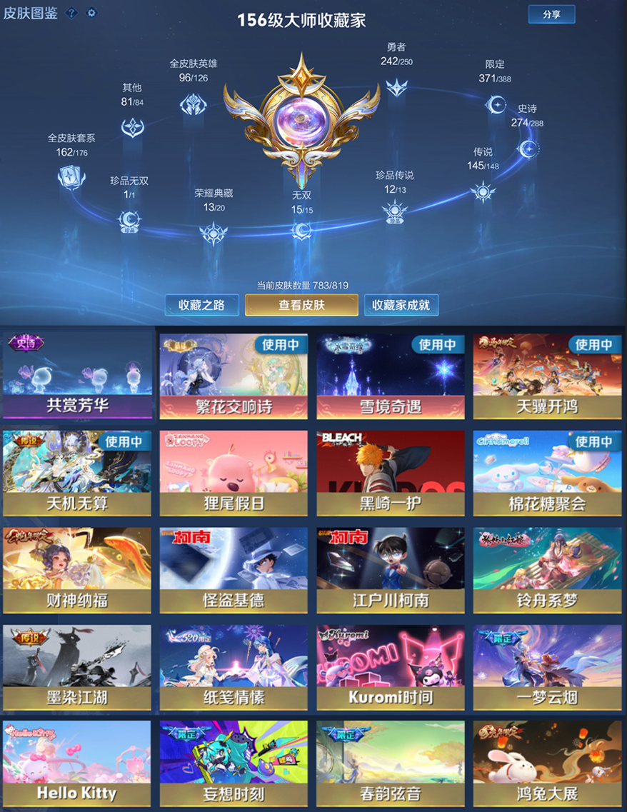 账号截图