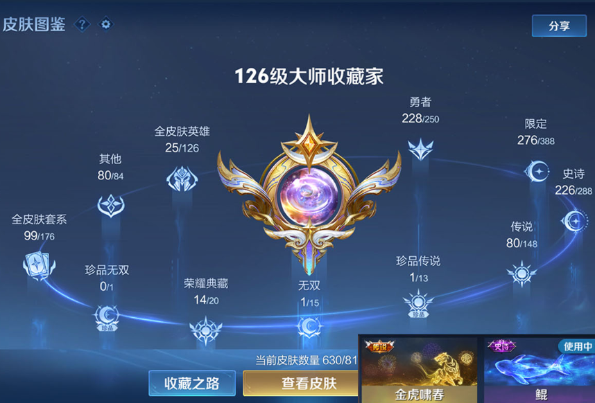 账号截图