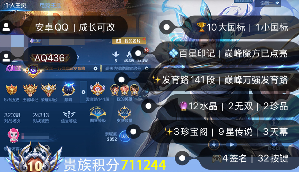 账号截图