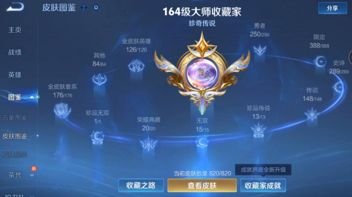 账号截图