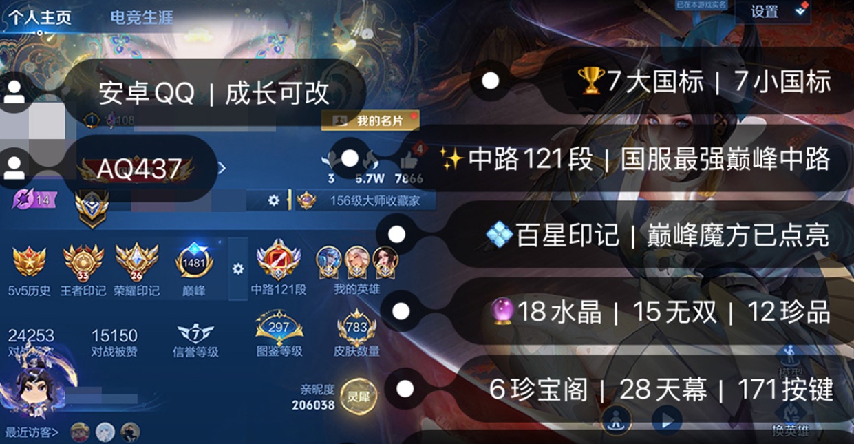 账号截图