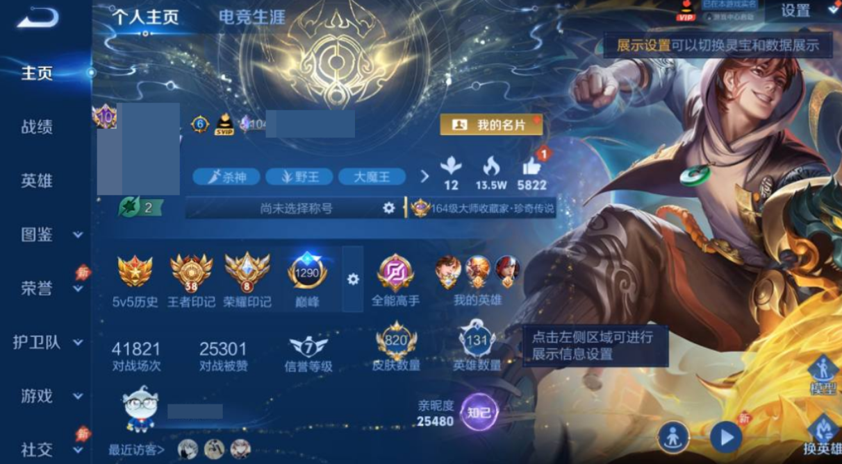 账号截图