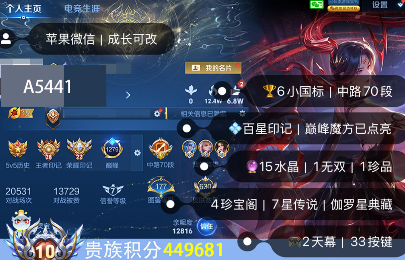 账号截图