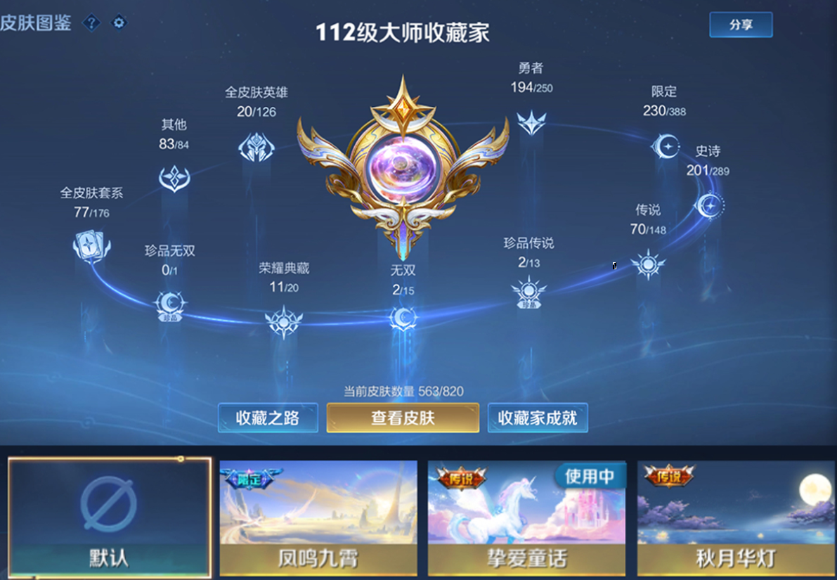 账号截图