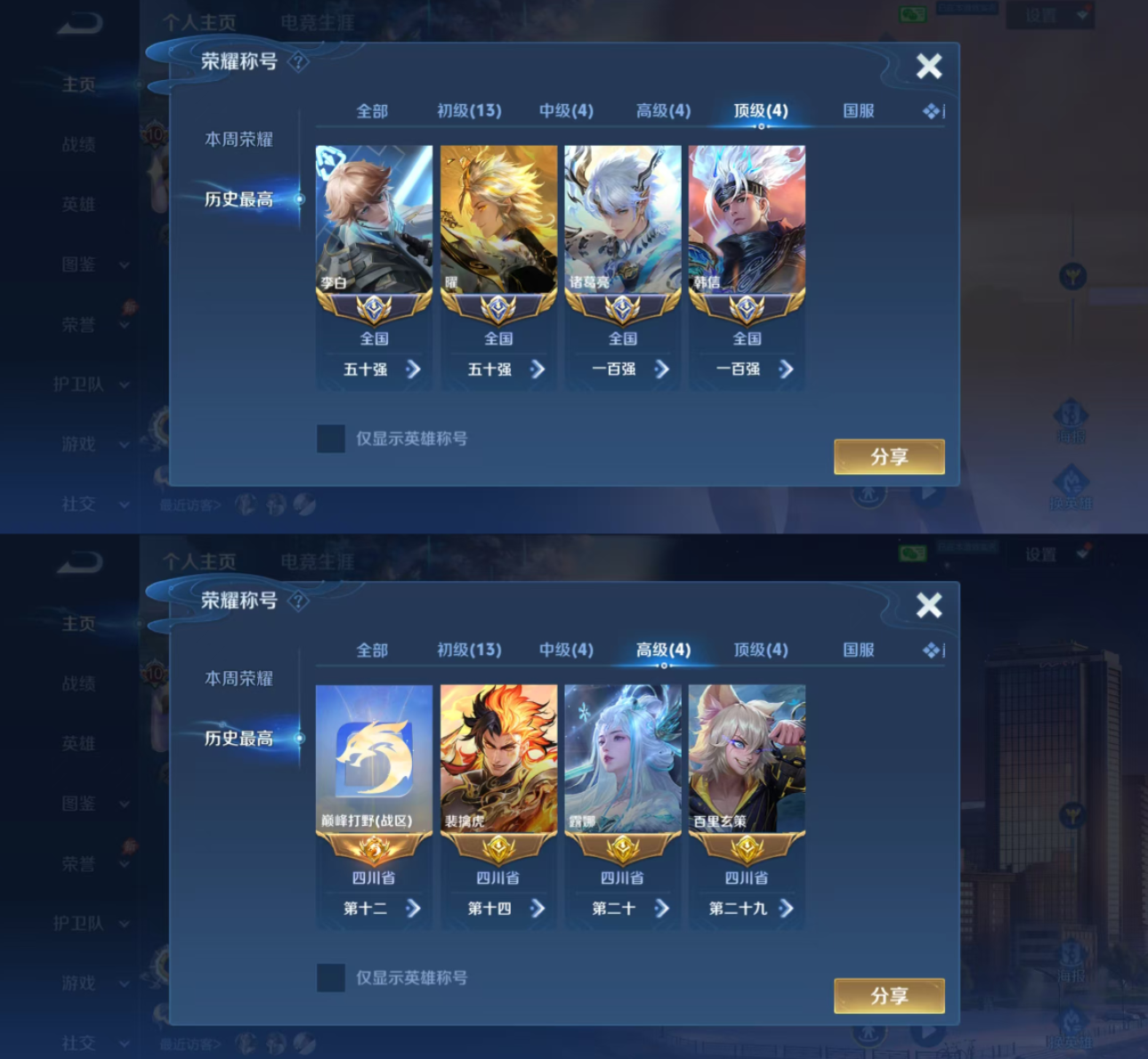 账号截图
