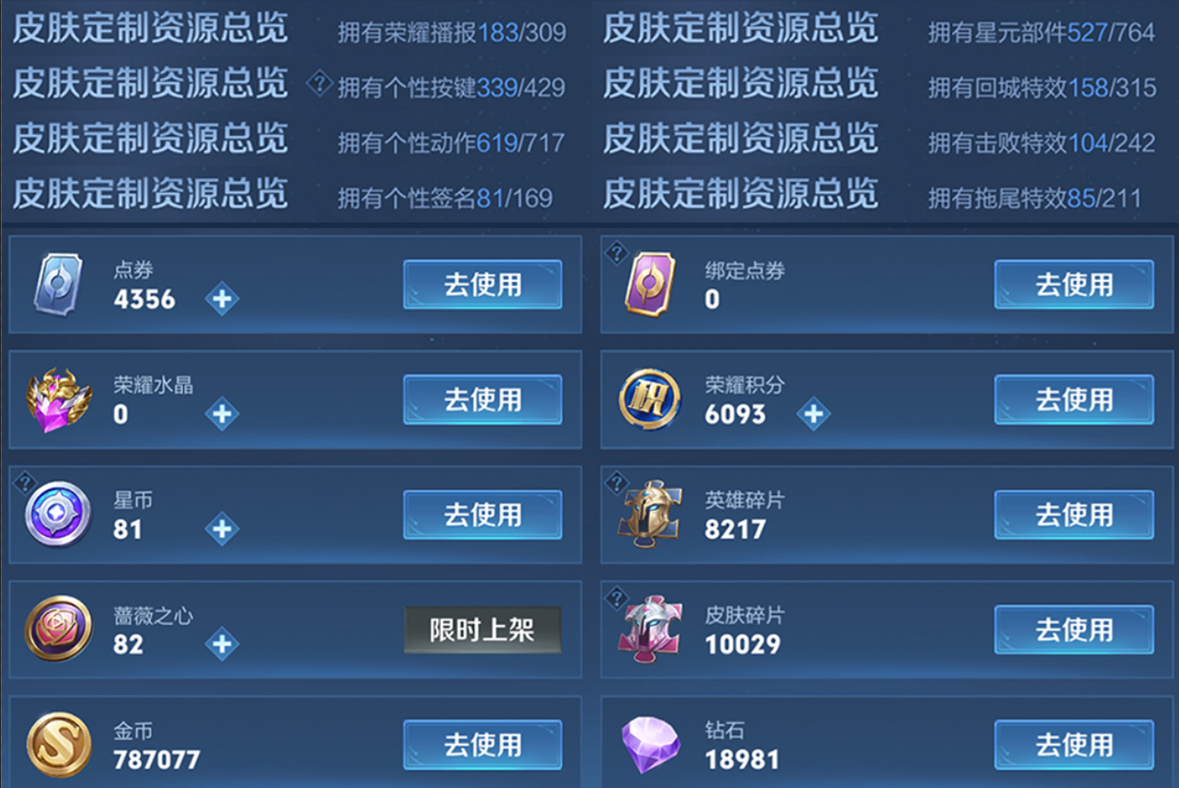 账号截图