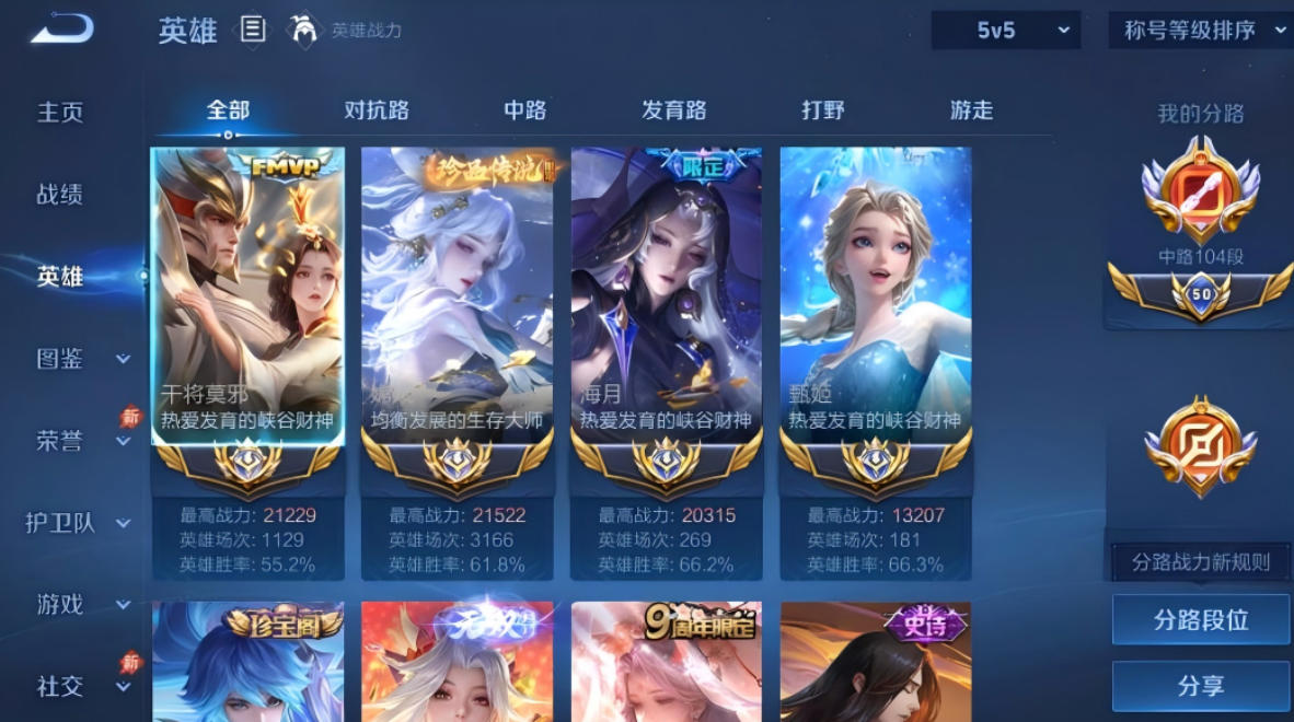 账号截图