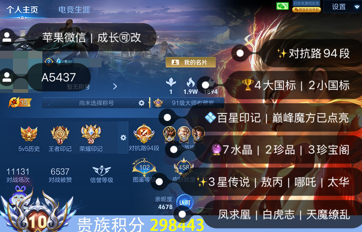 账号截图