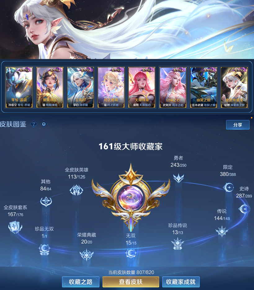 账号截图