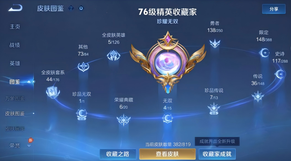 账号截图