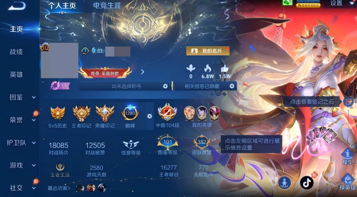 账号截图