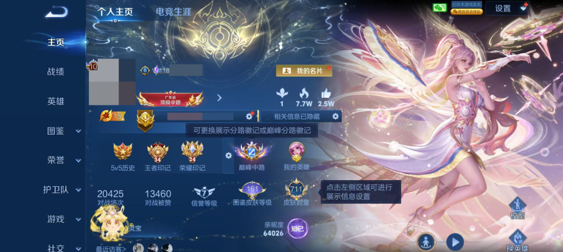 账号截图
