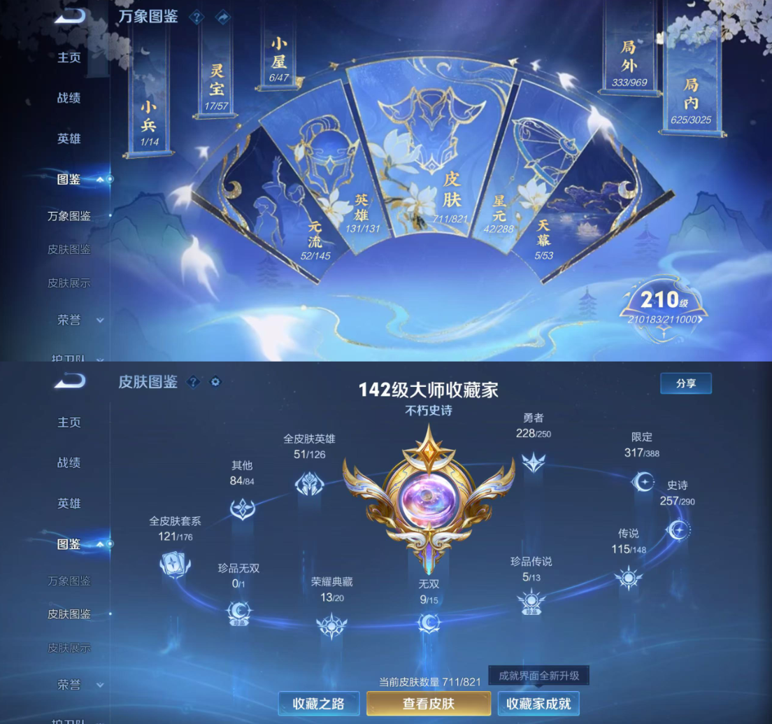 账号截图