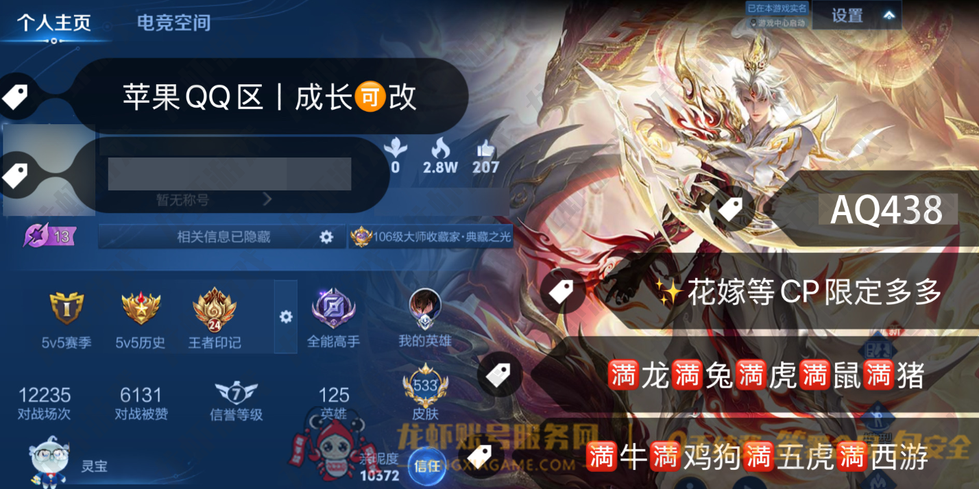 账号截图