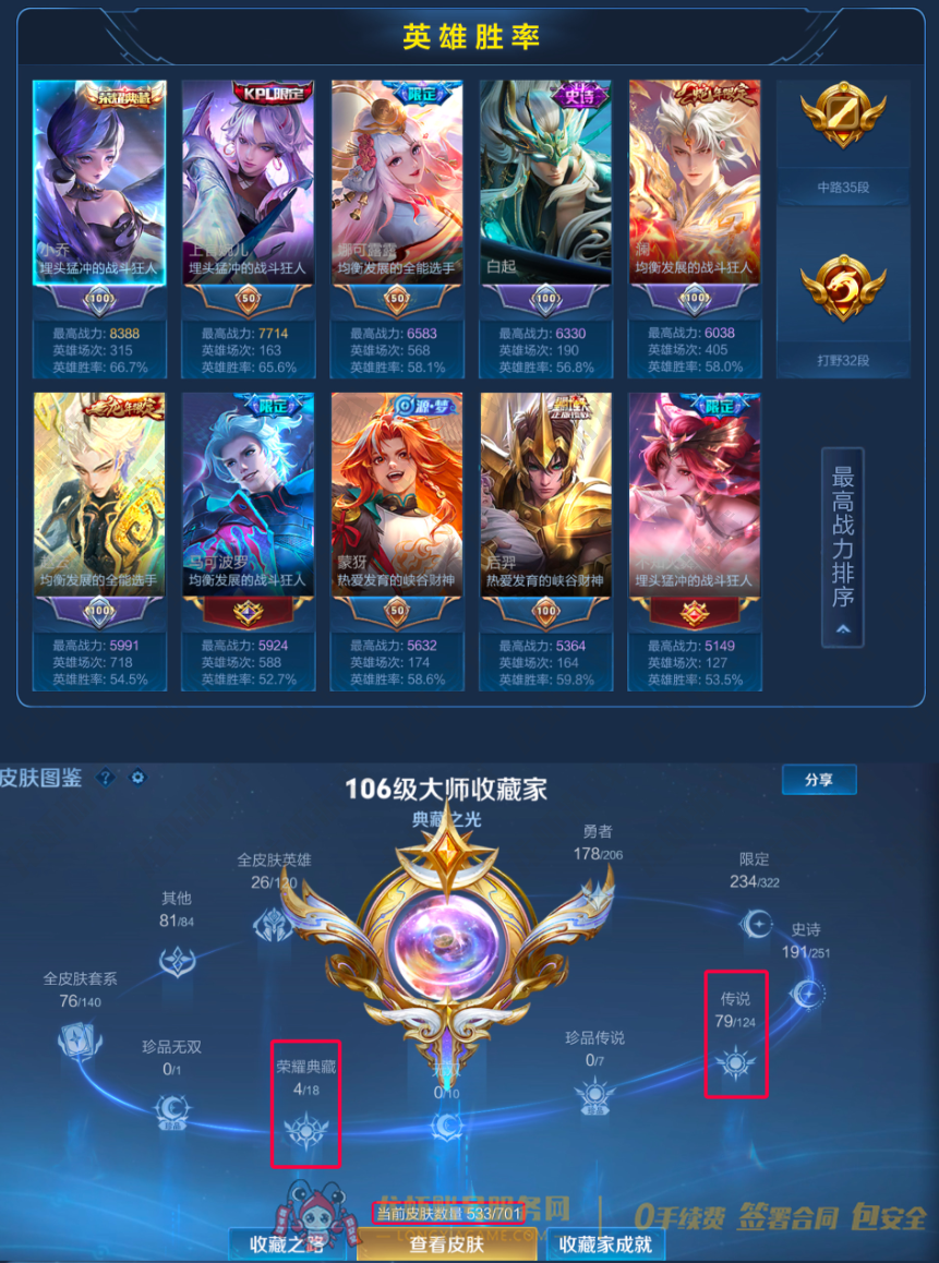 账号截图