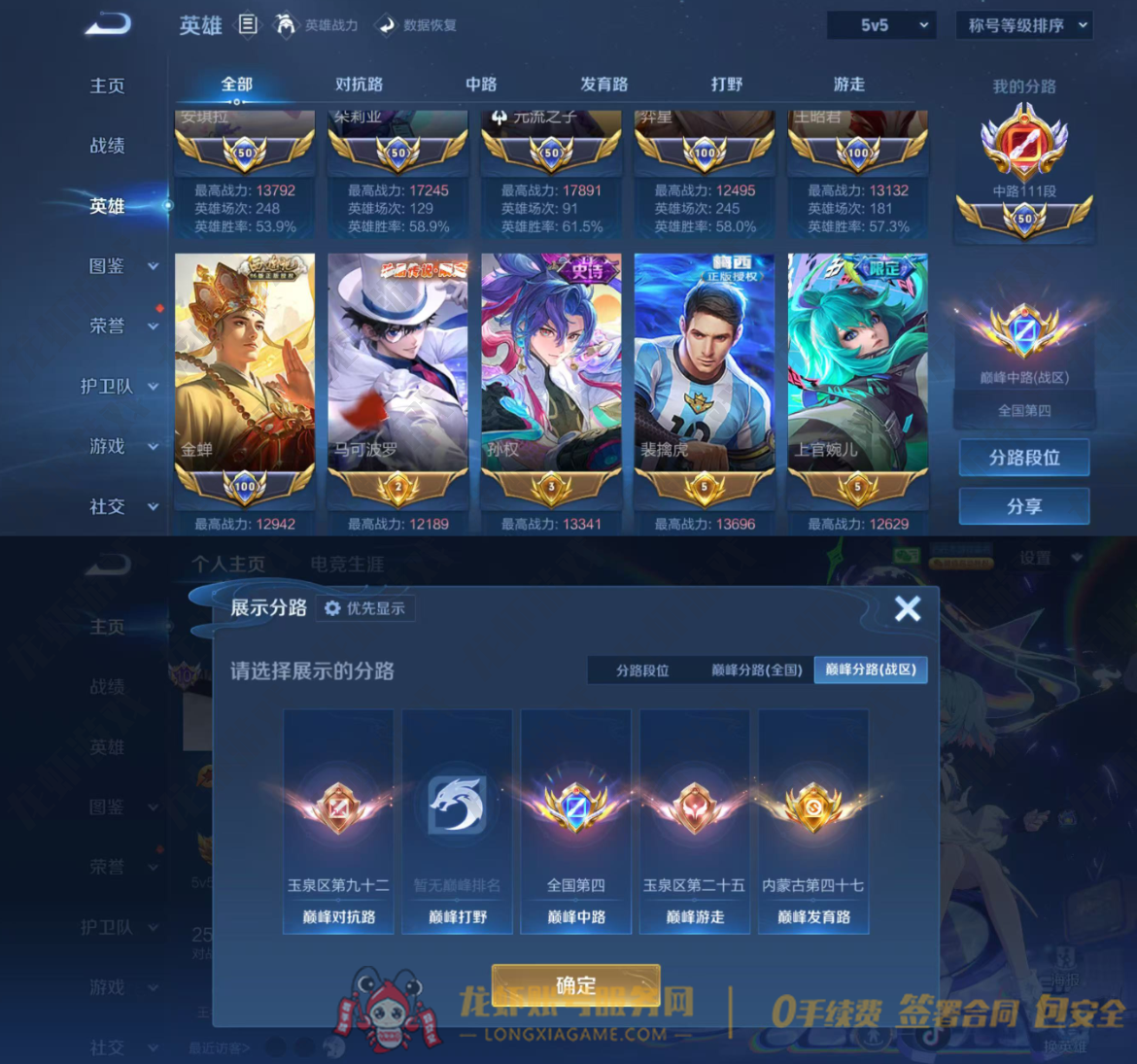 账号截图