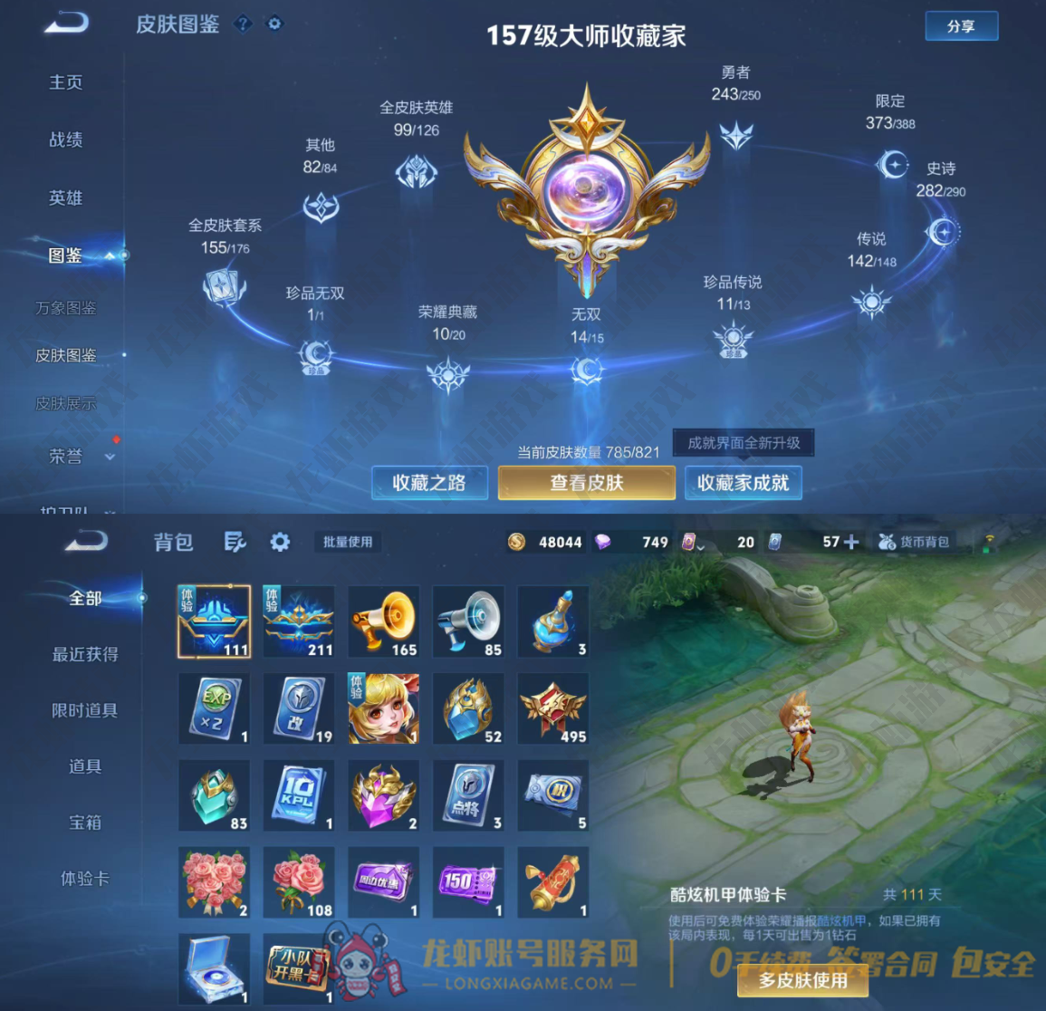 账号截图