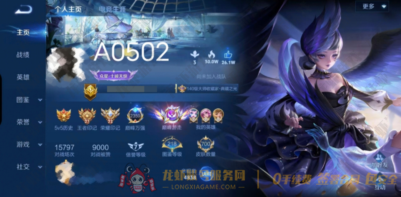 账号截图