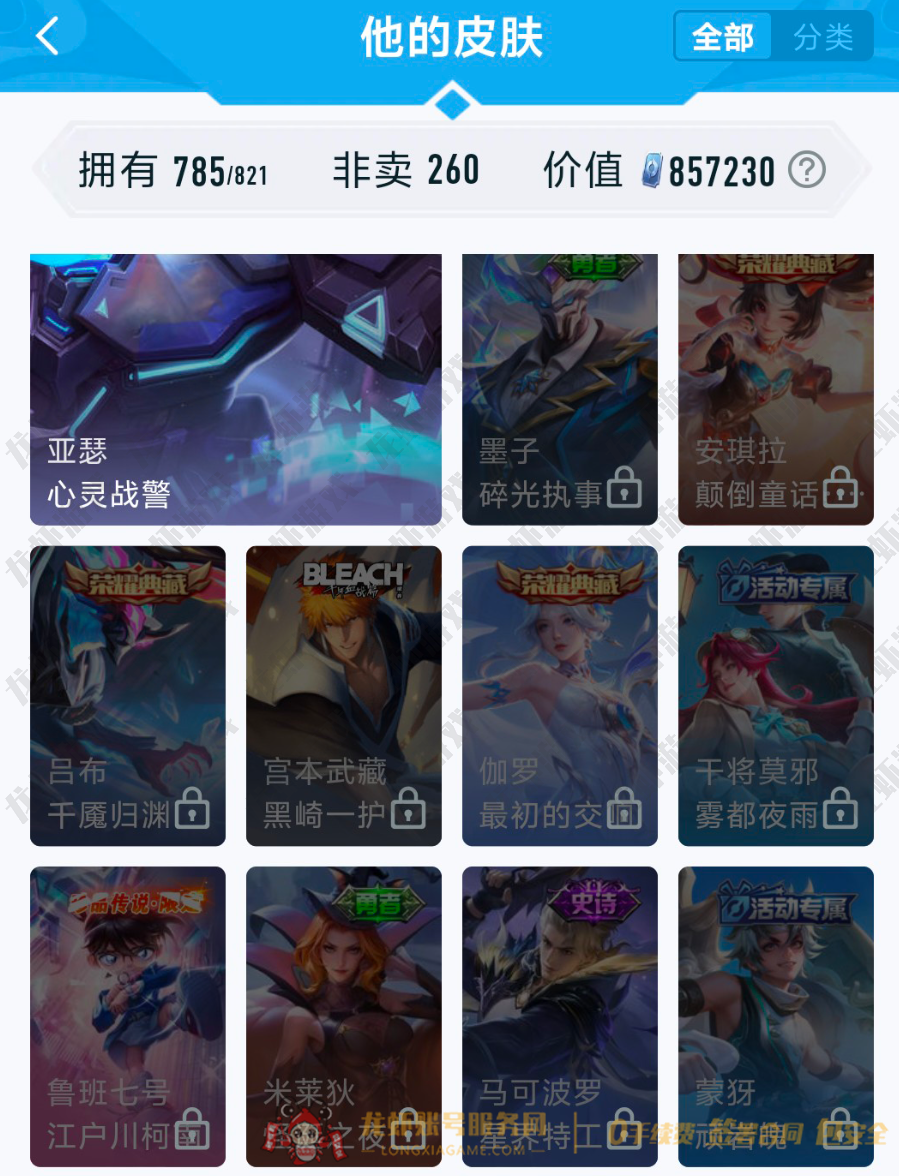账号截图