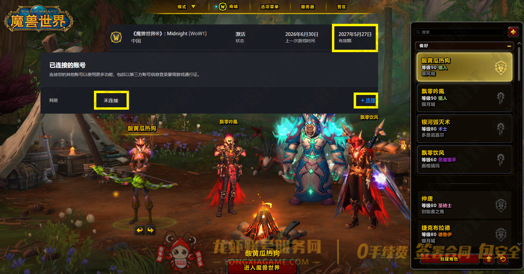 账号截图