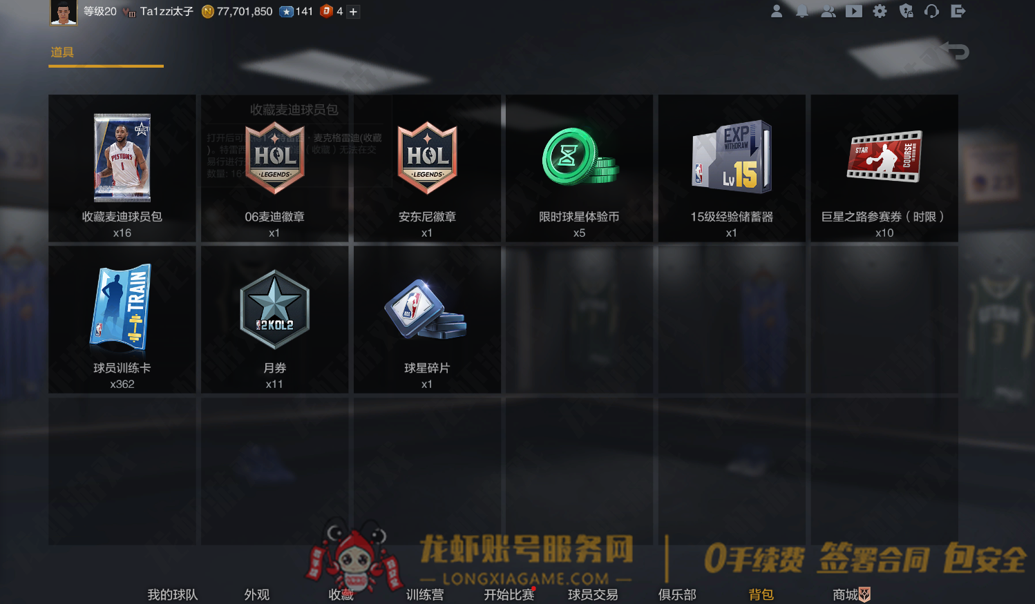 账号截图