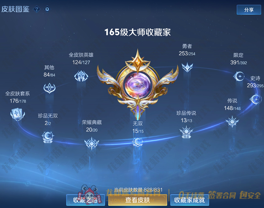 账号截图