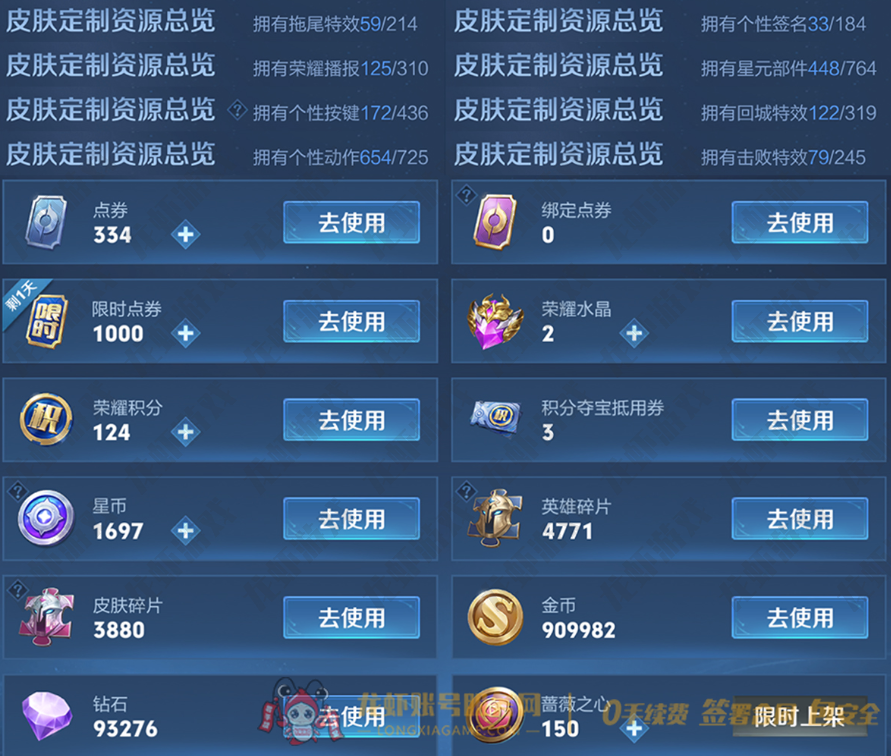 账号截图