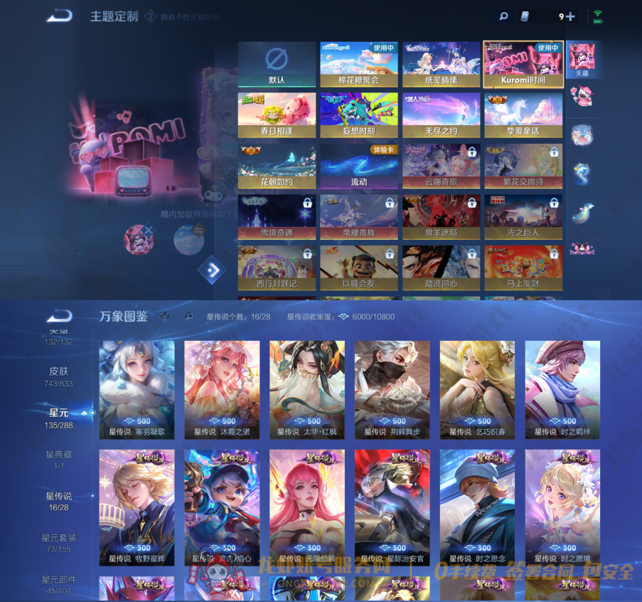 账号截图