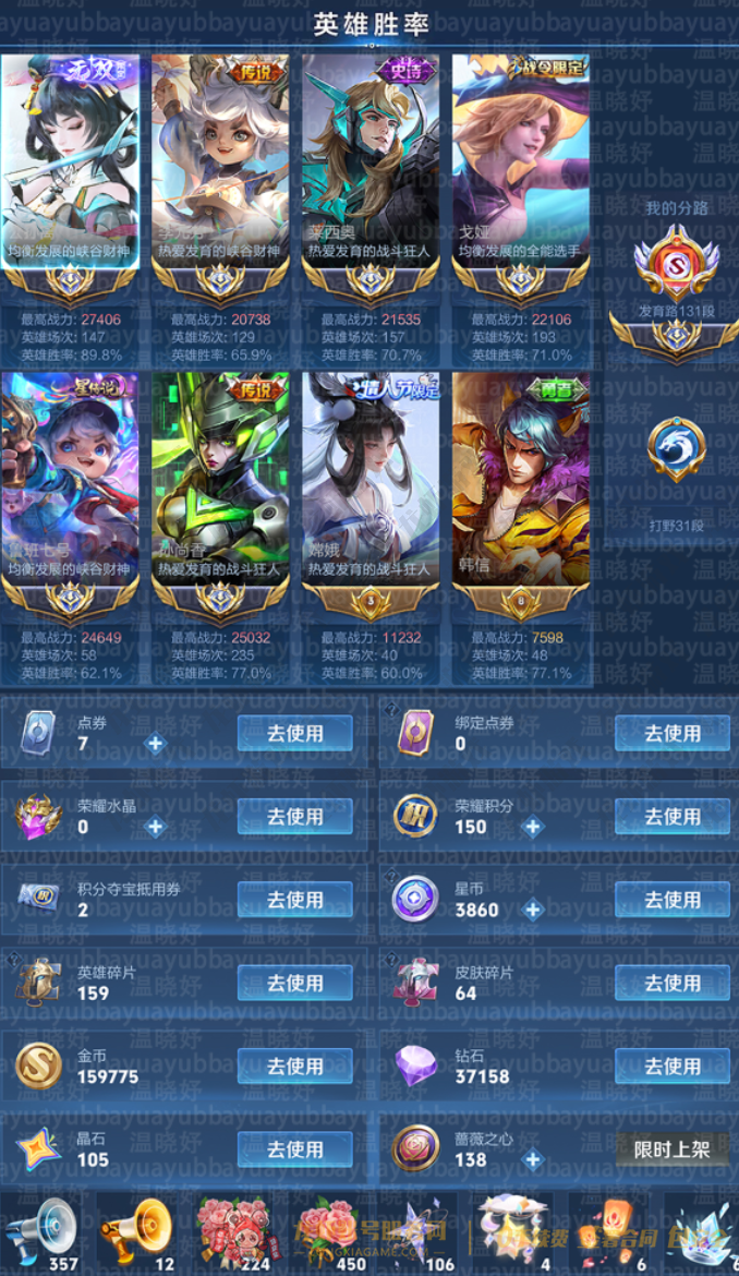 账号截图