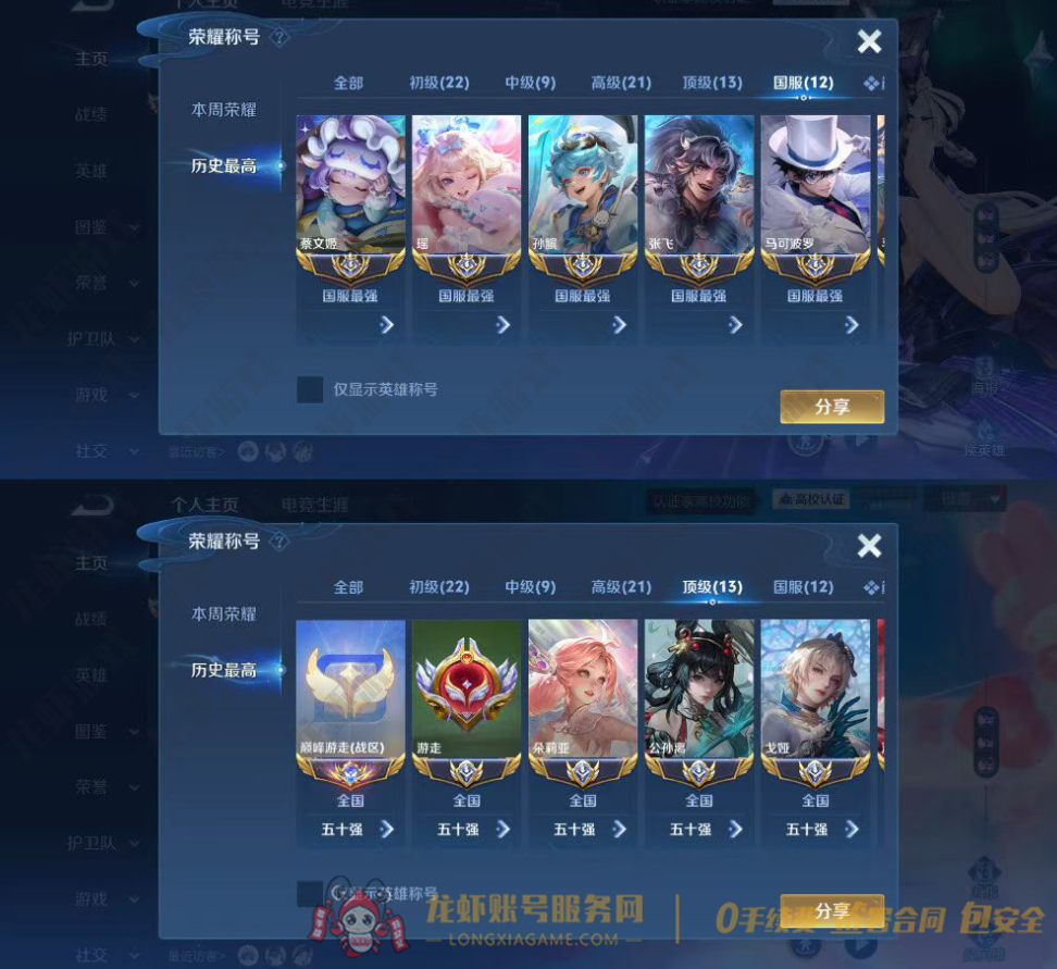 账号截图