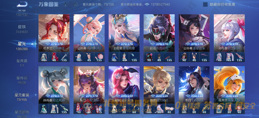 账号截图