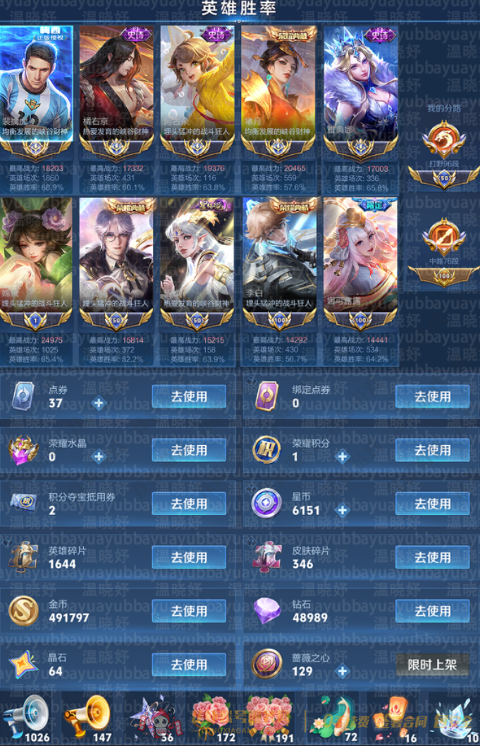 账号截图