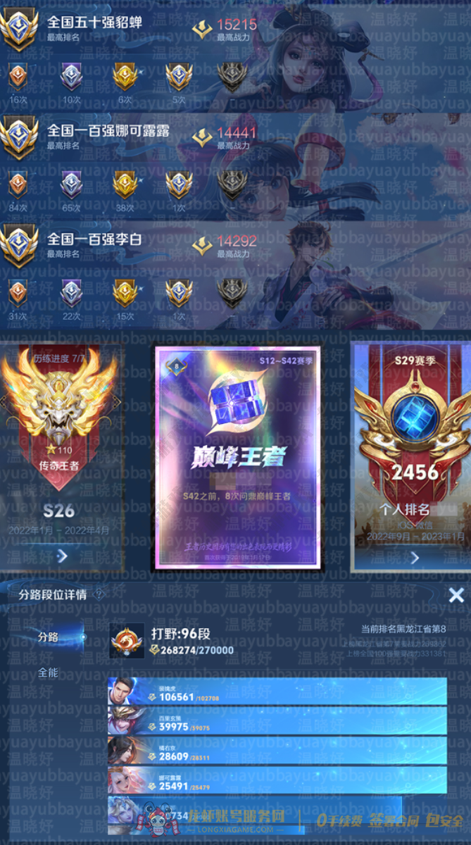 账号截图