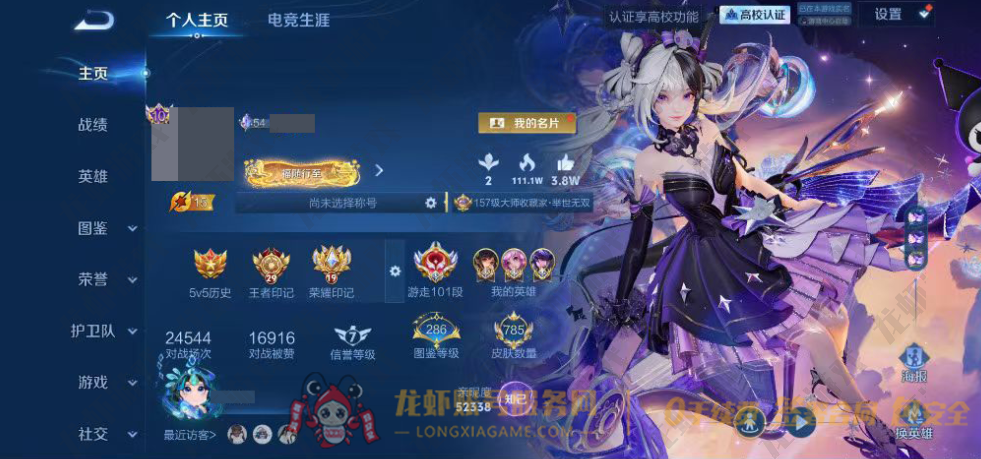 账号截图