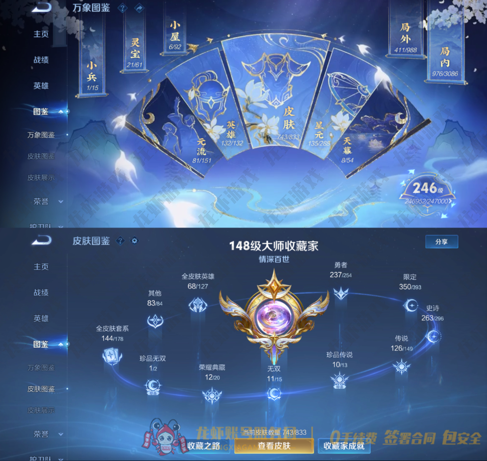 账号截图