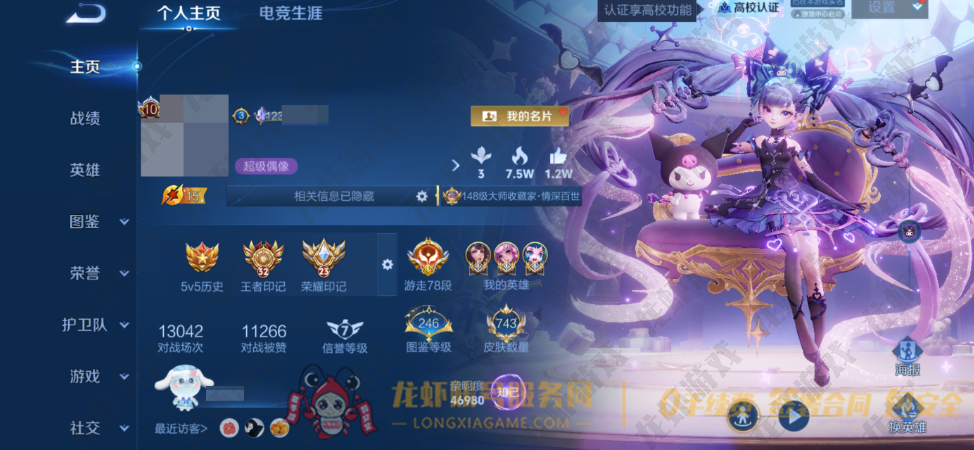 账号截图