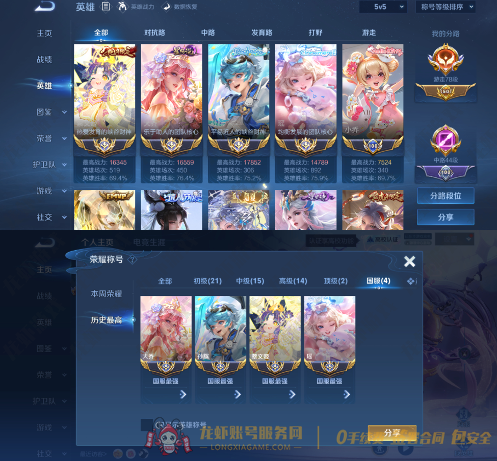 账号截图