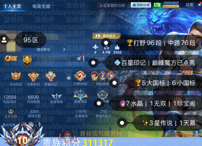 账号截图
