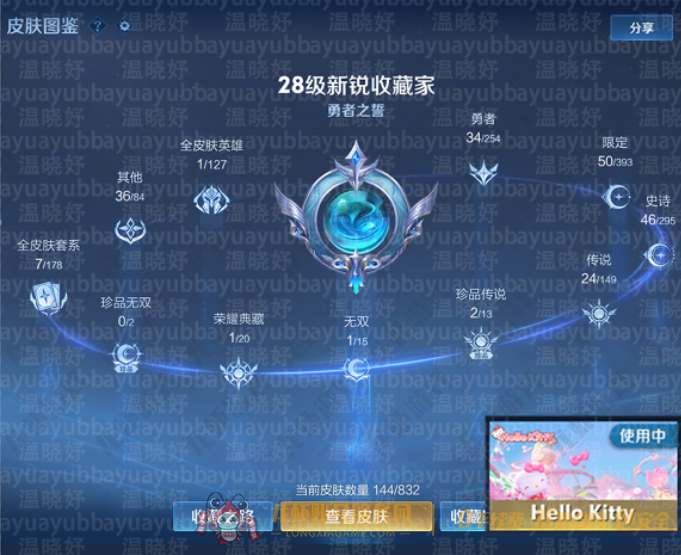 账号截图