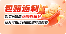 包赔返利