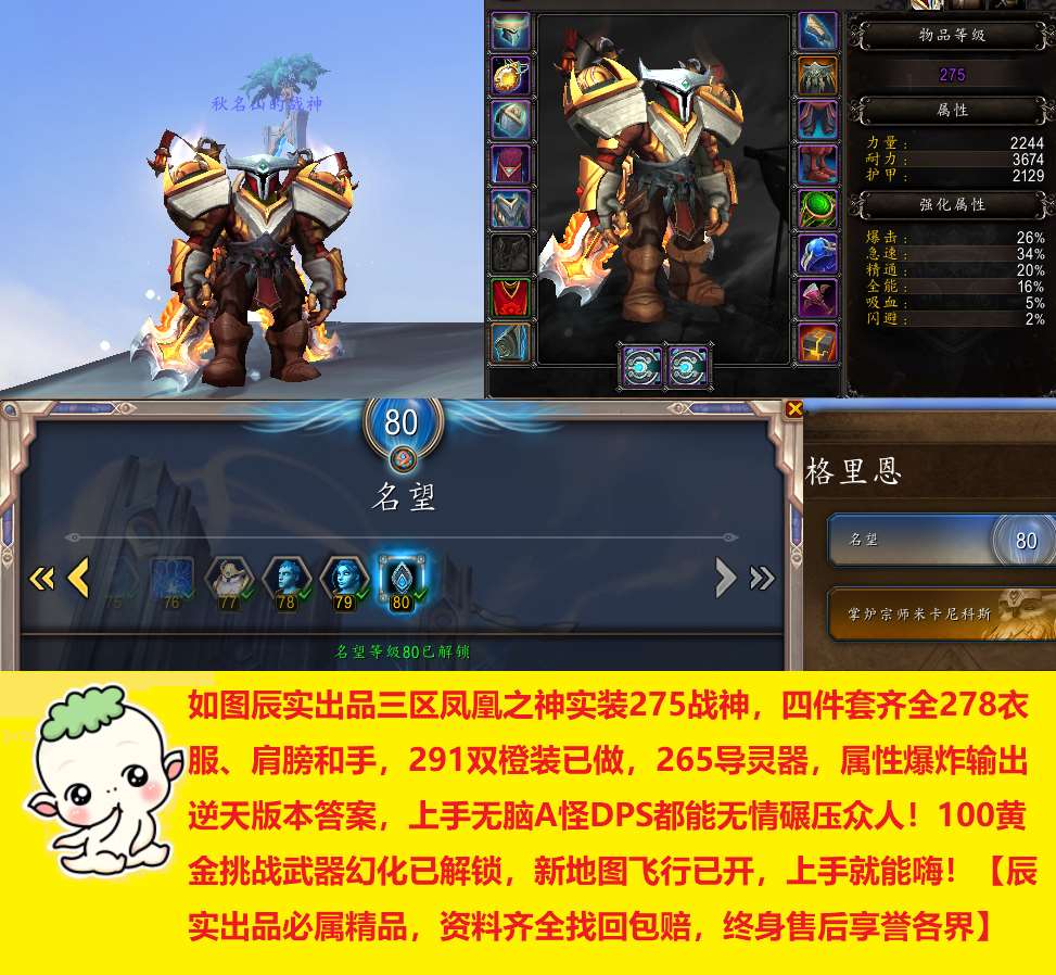 ★辰实特卖★魔兽正式服实装275战神四件套...