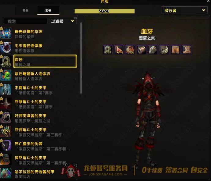 账号截图