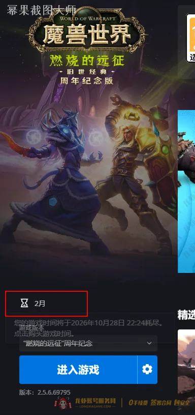 账号截图