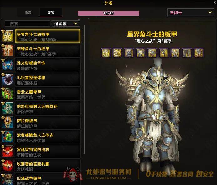 账号截图
